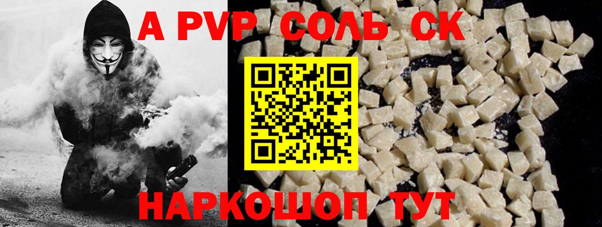 APVP Соль Урюпинск