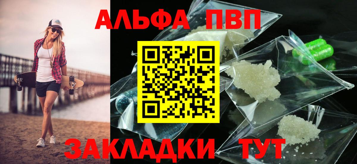 Урюпинск  APVP VHQ  A-PVP кристаллы  Вход с VPN 