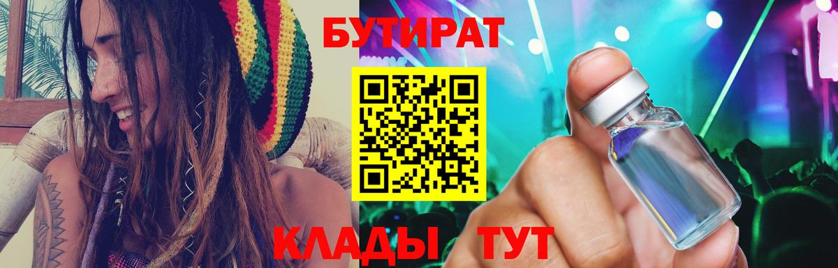 БУТИРАТ жидкий экстази  Вход с VPN  Урюпинск 