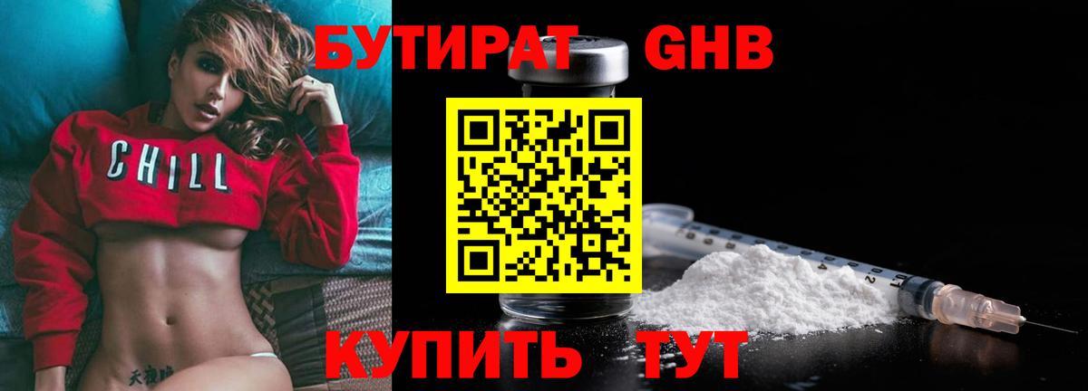 Бутират вода Урюпинск