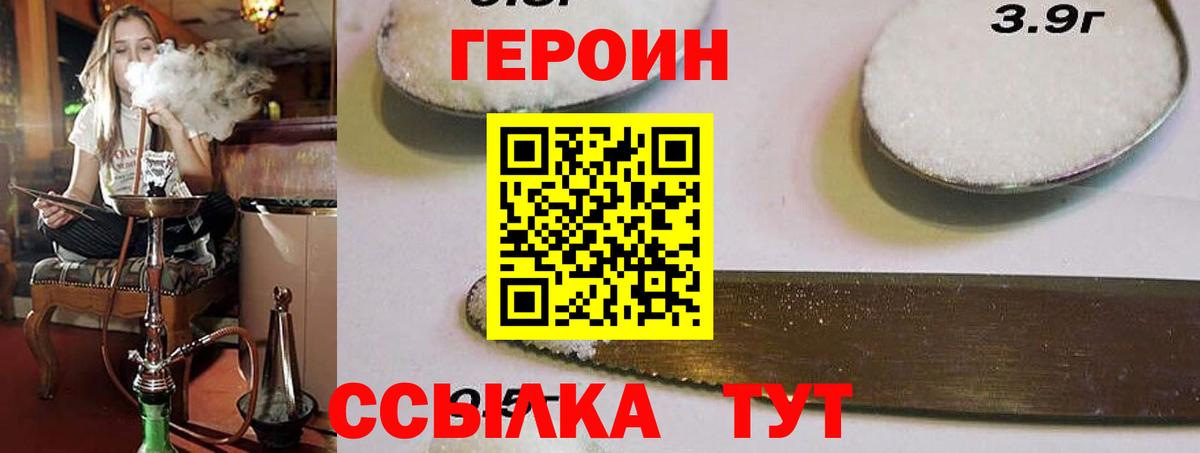 Героин  Вход с VPN  Урюпинск  ГЕРОИН Heroin 